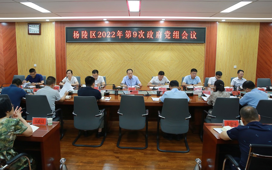 李朝喜主持召开区政府2022年第9次党组（扩大）会议
