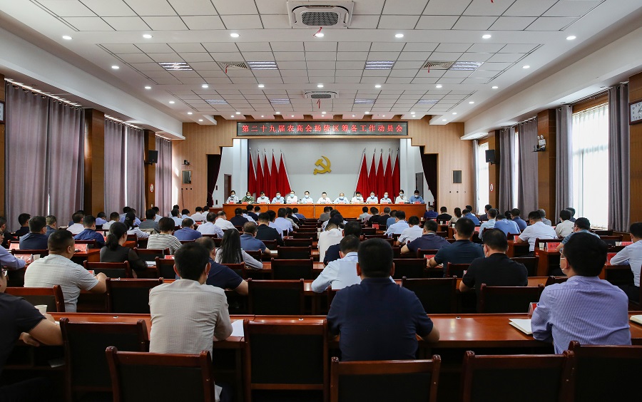 杨陵区召开第二十九届农高会筹备工作动员大会