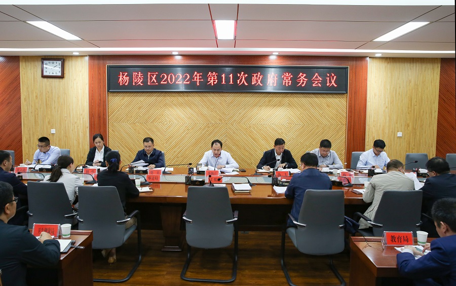 李朝喜主持召开区政府2022年第11次常务会议