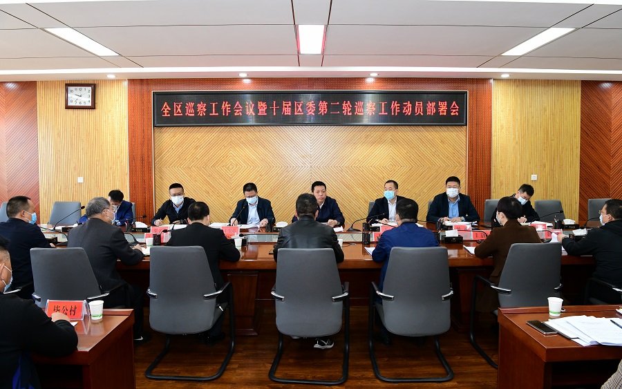 杨陵区召开巡察工作会议暨十届区委第二轮巡察工作动员部署会