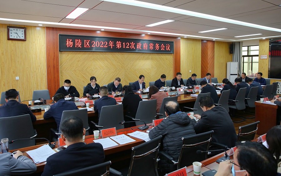 李朝喜主持召开区政府2022年第12次常务会议