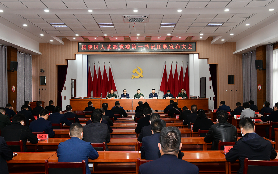 杨陵区召开人武部党委第一书记宣布任职大会