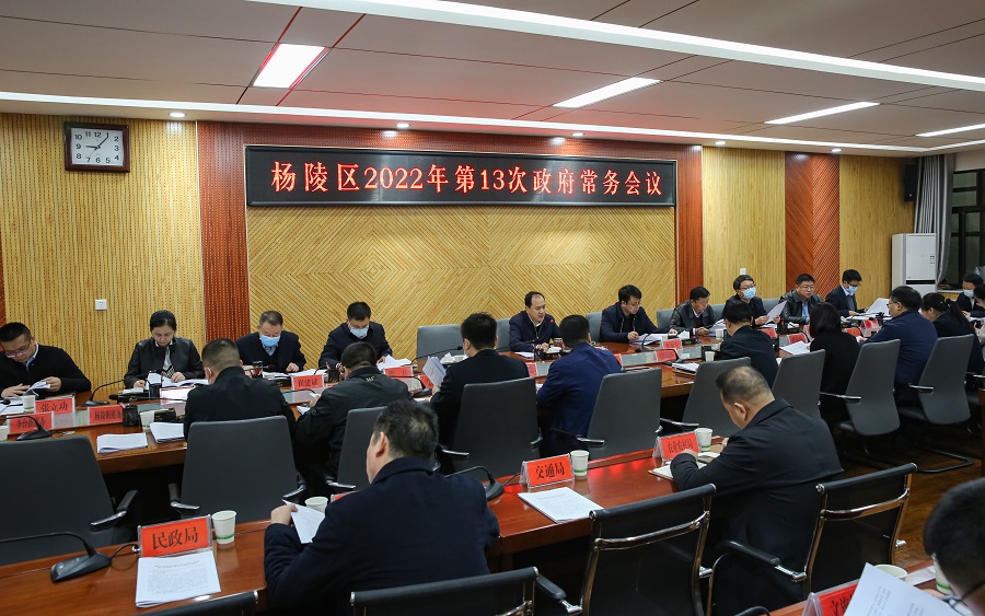 李朝喜主持召开区政府2022年第13次常务会议