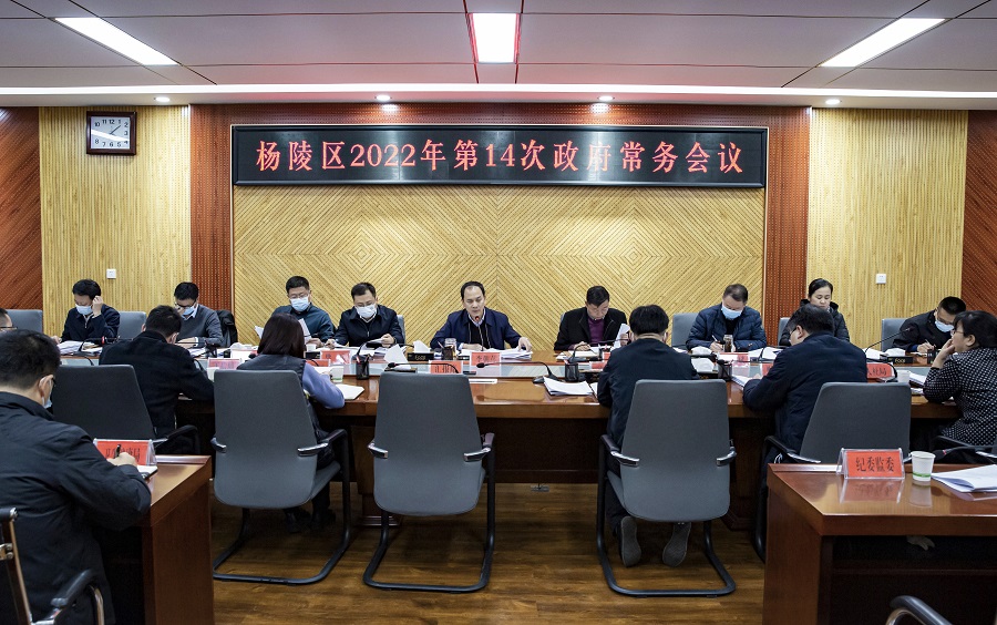 李朝喜主持召开区政府2022年第14次常务会议