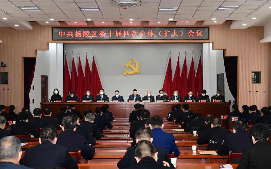 中共杨陵区委十届四次全体（扩大）会议召开