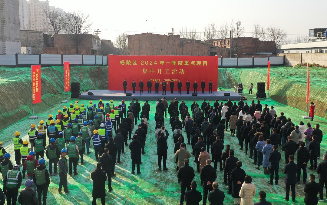 杨陵区14个重点项目集中开工！李函宣布开工令