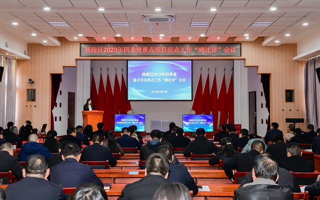 晒比评！杨陵区13家单位新年打“擂台”