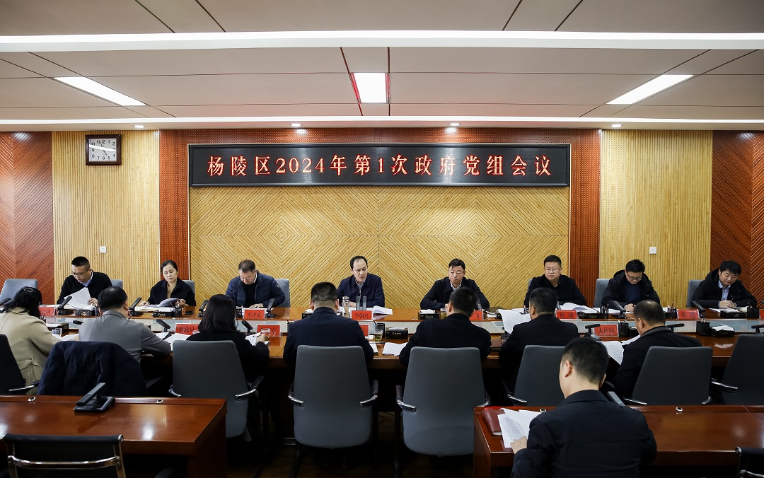 李朝喜主持召开区政府2024年第1次党组会议