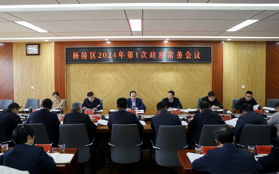 李朝喜主持召开区政府2024年第1次常务会议