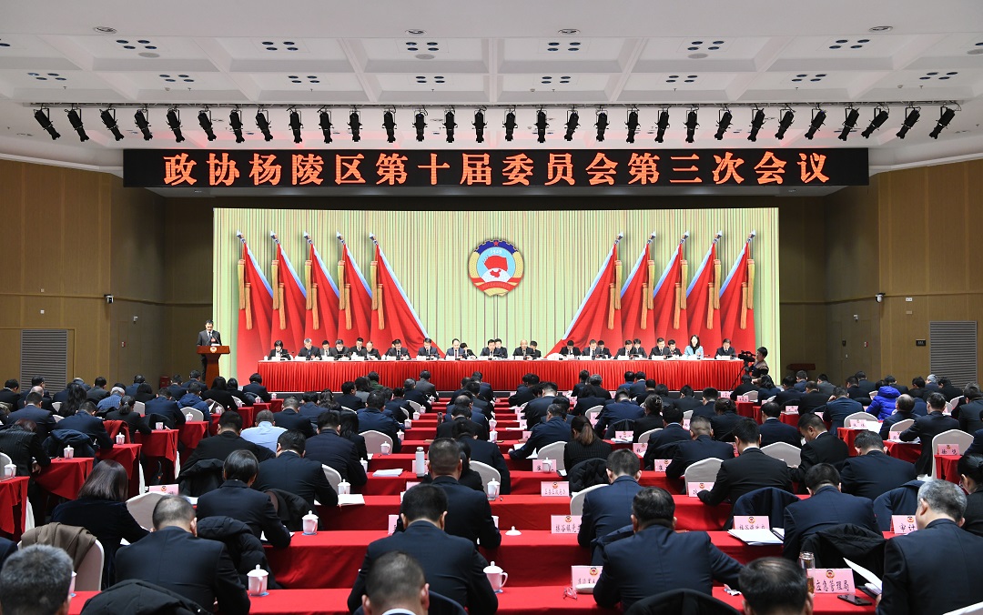 政协杨陵区第十届委员会第三次会议开幕