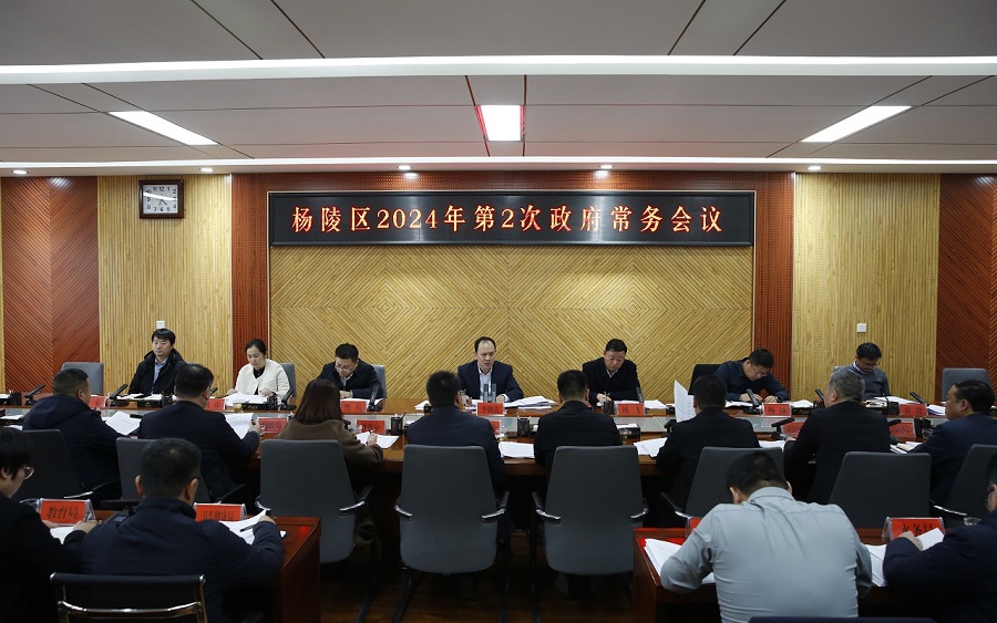李朝喜主持召开区政府2024年第2次常务会议
