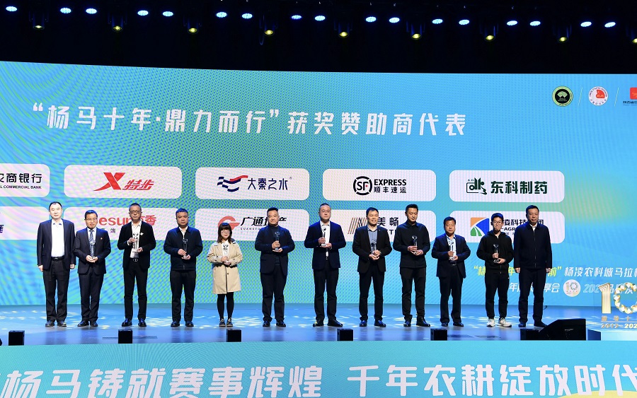 杨凌农科城马拉松成长分享会暨2024“杨马”品牌发布会在西安举行