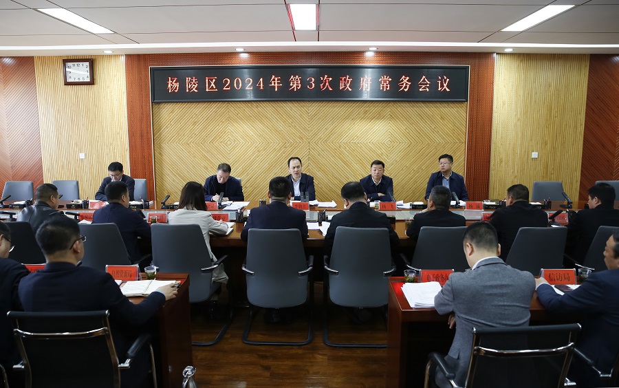 李朝喜主持召开区政府2024年第3次常务会议
