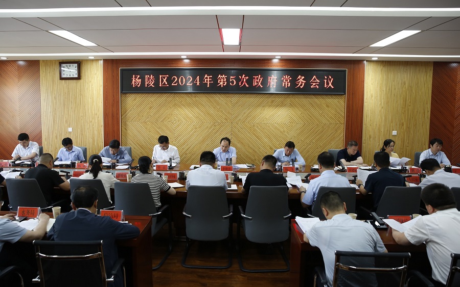 李朝喜主持召开区政府2024年第5次常务会议