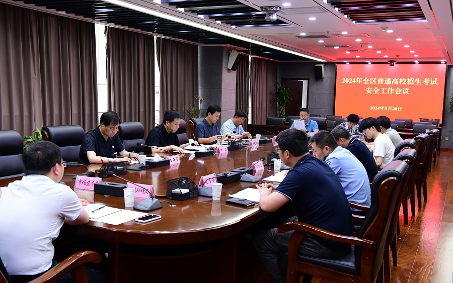 杨凌示范区（杨陵区）召开2024年普通高校招生考试安全工作会议