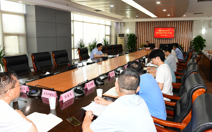杨凌示范区（杨陵区）召开初中学业水平考试工作会议