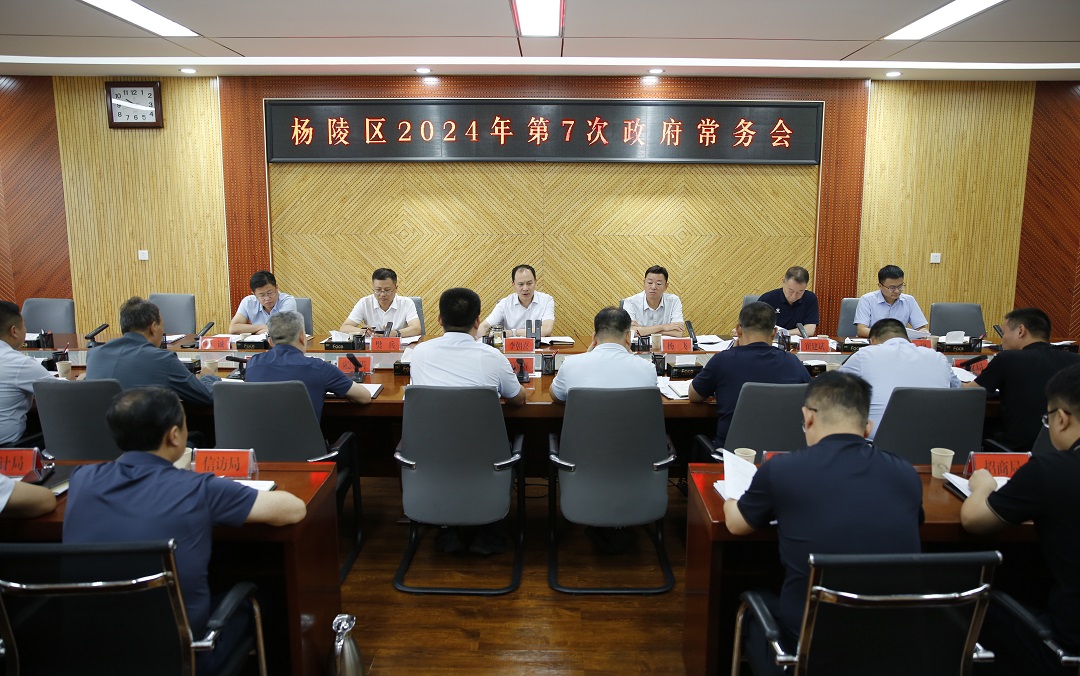 李朝喜主持召开区政府2024年第7次常务会议