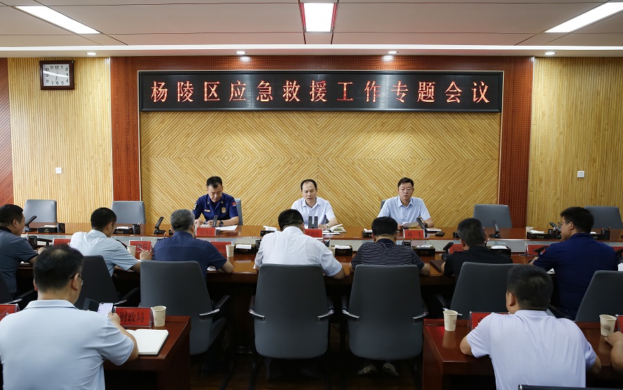 杨陵区召开应急救援工作专题会