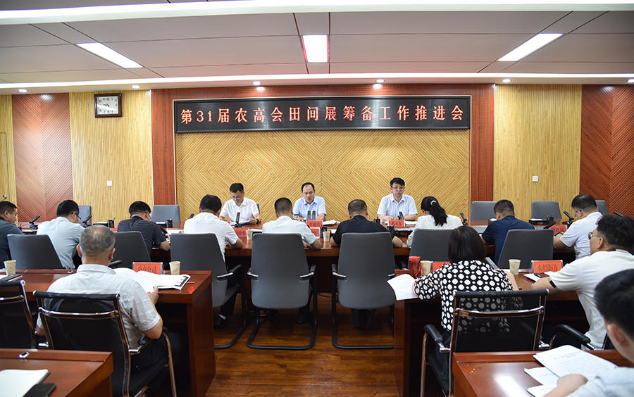 杨陵区召开第31届农高会田间推广展筹备工作推进会