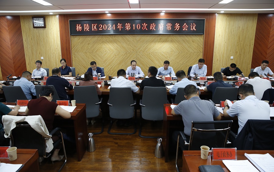 李朝喜主持召开区政府2024年第10次常务会议