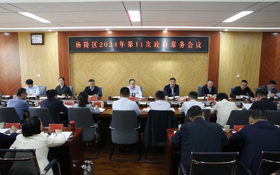 李朝喜主持召开区政府2024年第11次常务会议