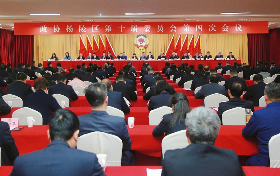 政协杨陵区第十届委员会第四次会议胜利闭幕