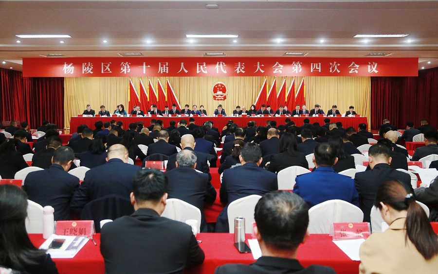 杨陵区第十届人民代表大会第四次会议胜利闭幕