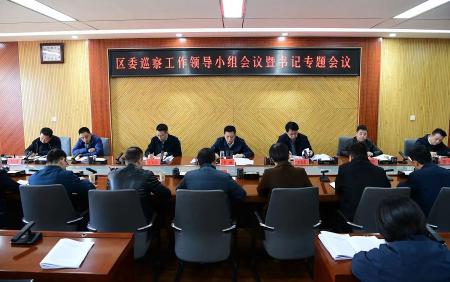 杨陵区委巡察工作领导小组会议暨书记专题会议召开