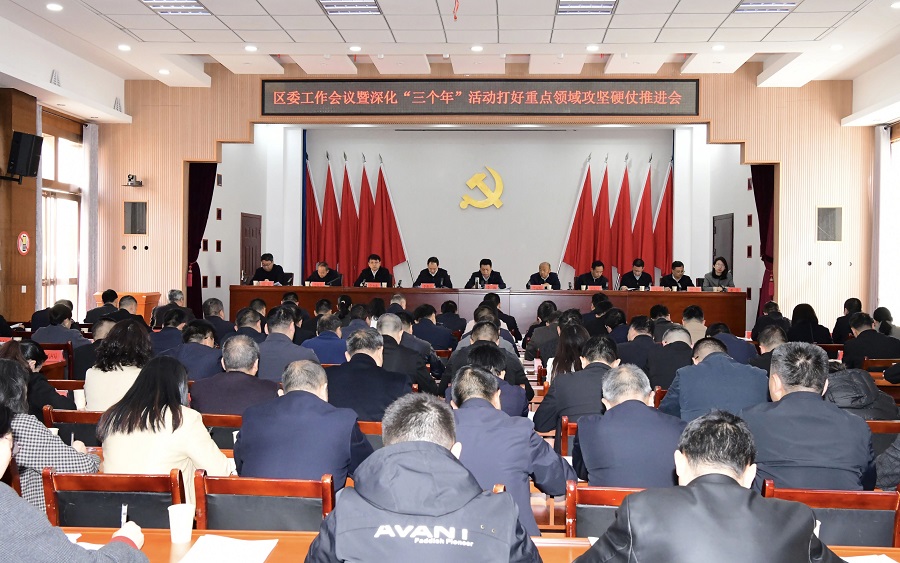 杨陵区委工作会议暨深化“三个年”活动打好重点领域攻坚硬仗推进会召开