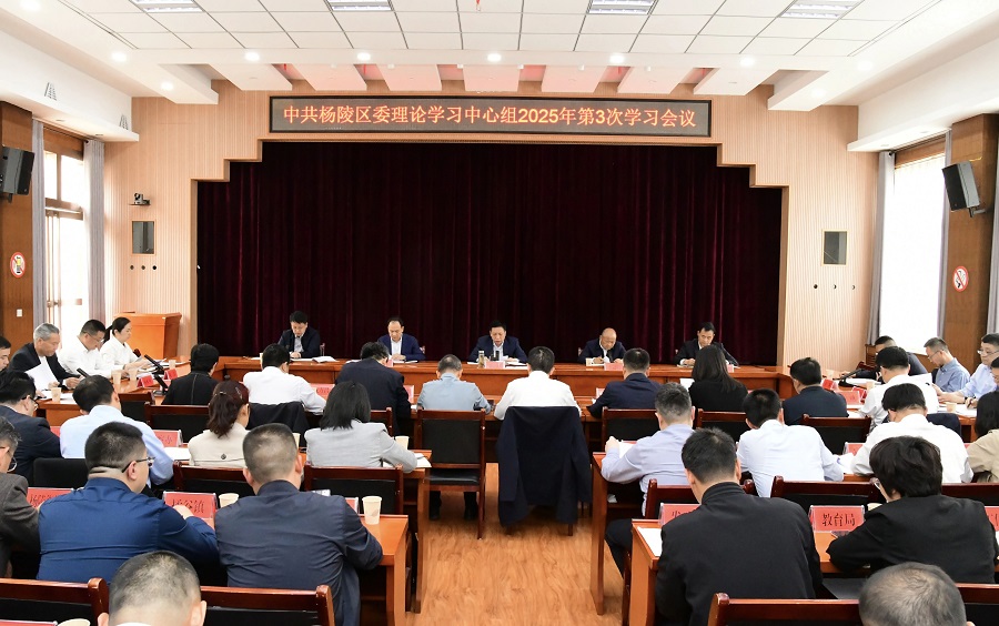 杨陵区委举行深入贯彻中央八项规定精神学习教育读书班暨区委理论学习中心组学习会议