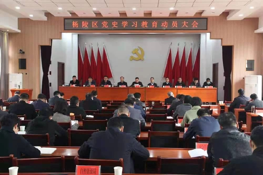 杨陵区召开党史学习教育动员大会暨专题培训会（第三期）
