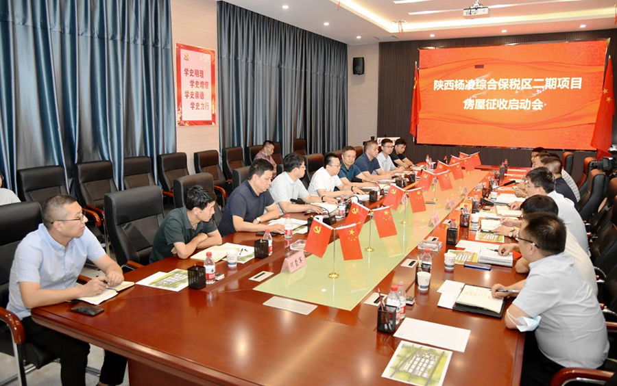 保障重点项目！杨凌综合保税区二期项目房屋征收工作全面启动