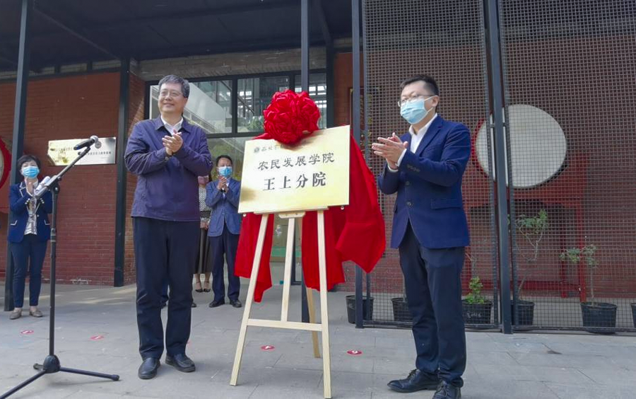 西农大农民发展学院王上分院揭牌
