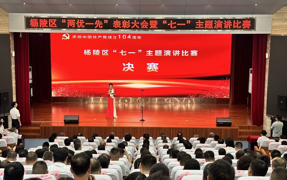 杨陵区“两优一先”表彰大会暨“七一”主题演讲比赛举行