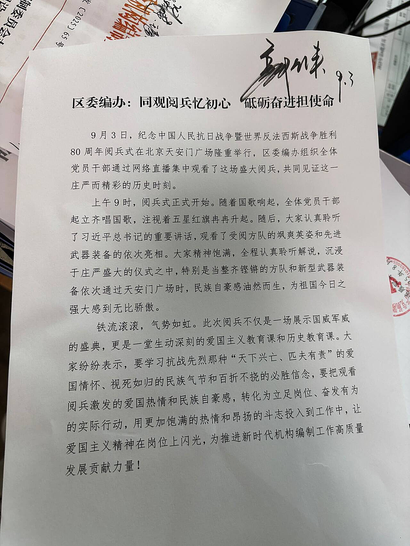 区委编办：同观阅兵忆初心 砥砺奋进担使命