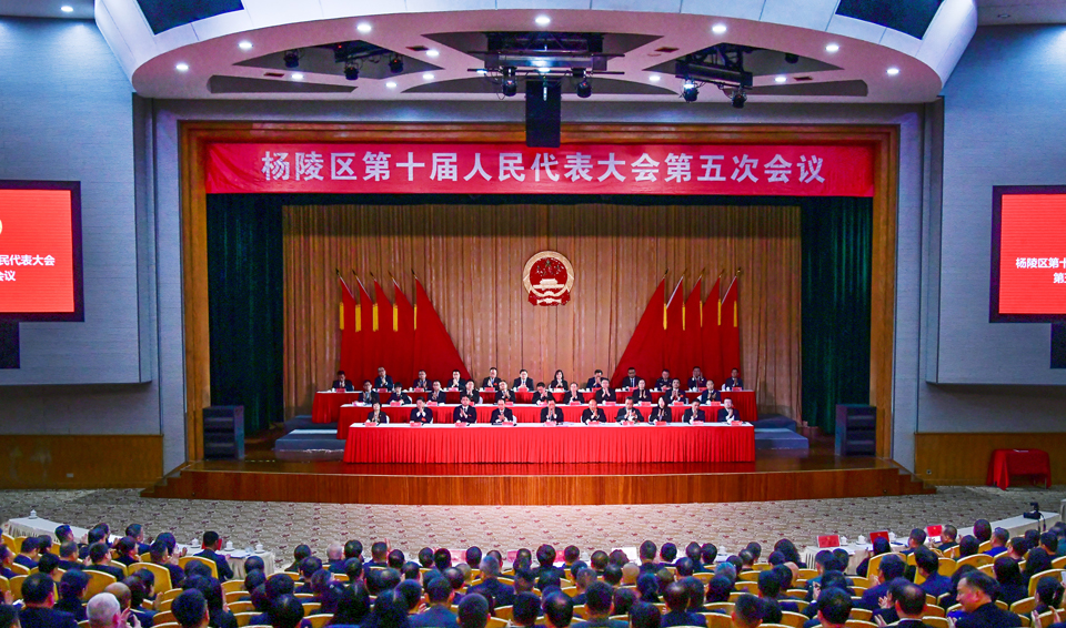 杨陵区第十届人民代表大会第五次会议胜利闭幕