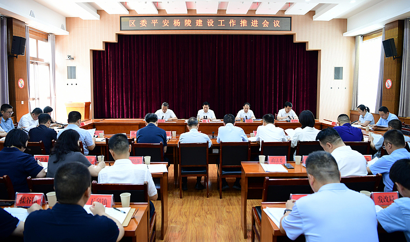 李函主持召开区委平安杨陵建设工作推进会议