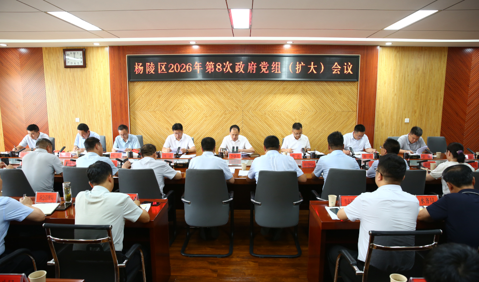 李朝喜主持召开区政府2026年第8次党组（扩大）会议