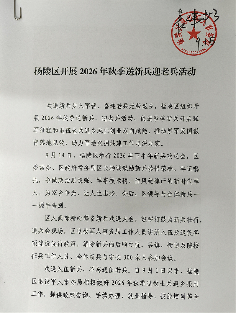 杨陵区开展2026年秋季送新兵迎老兵活动